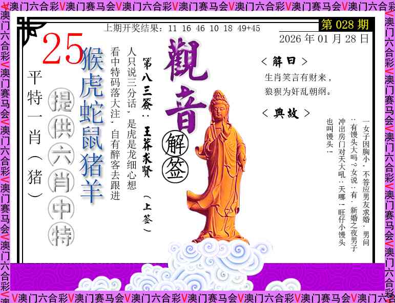 028期观音解签[图]