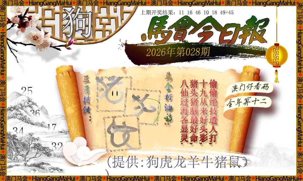 028期马会今日报[图]