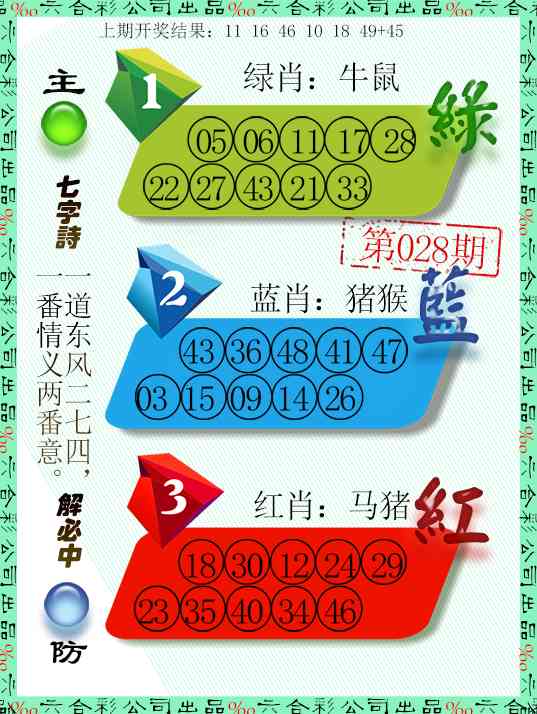 028期三波十码[图]