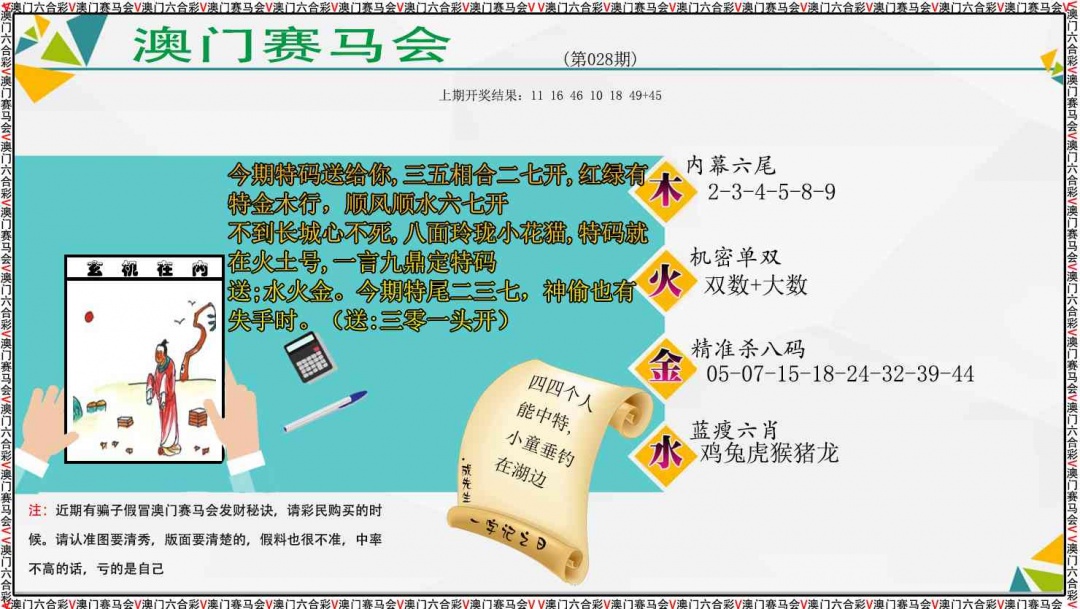 028期发财秘诀[图]