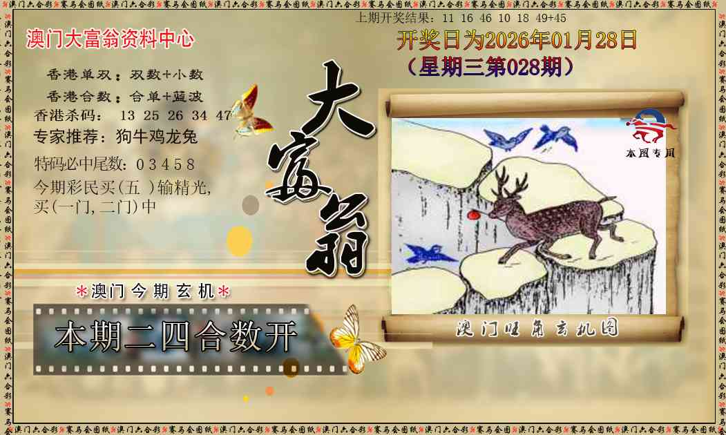 028期新大富翁[图]