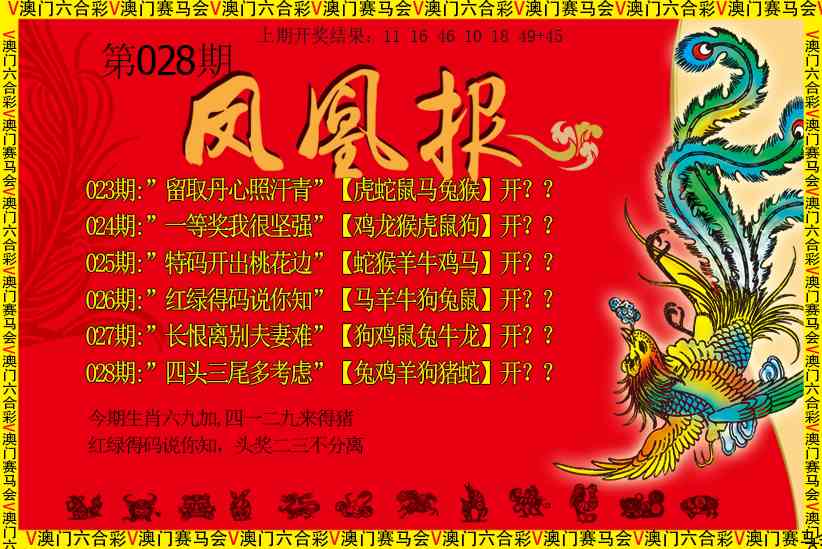 028期凤凰报[图]