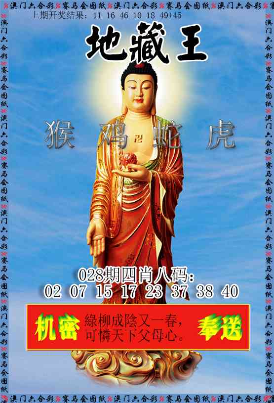 028期新地藏王[图]