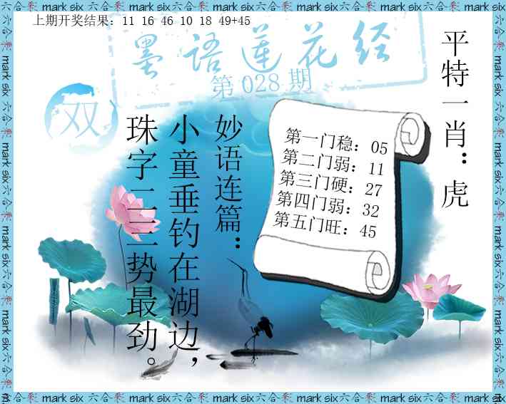 028期墨语莲花经[图]