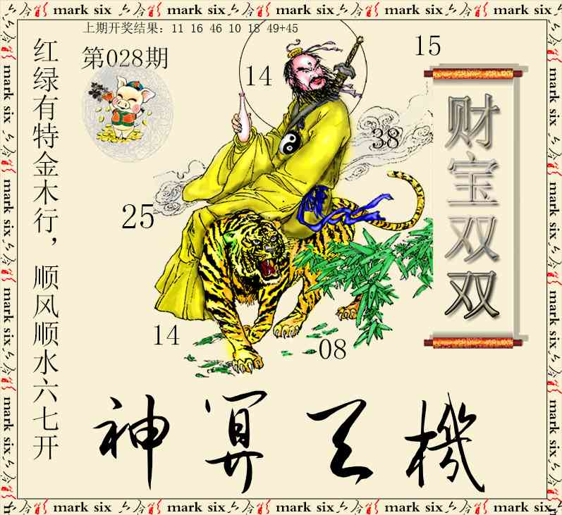 028期神算玄机[图]