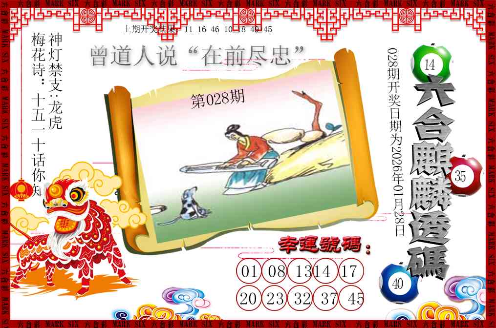 028期六合麒麟透码[图]
