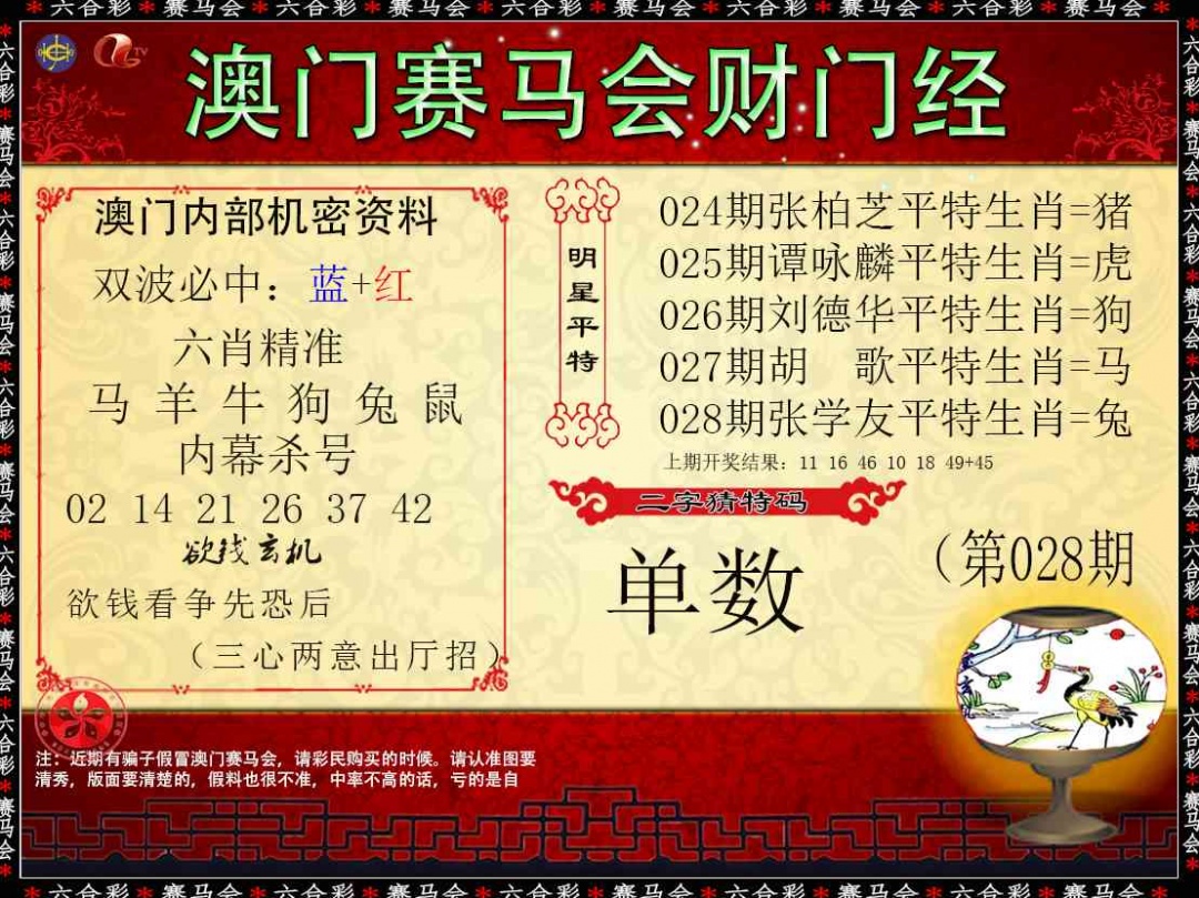 028期财门经[图]