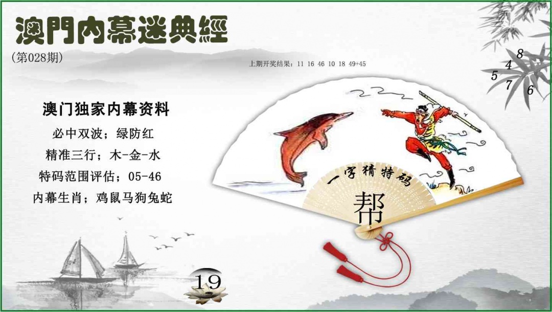 028期内幕秘典经[图]