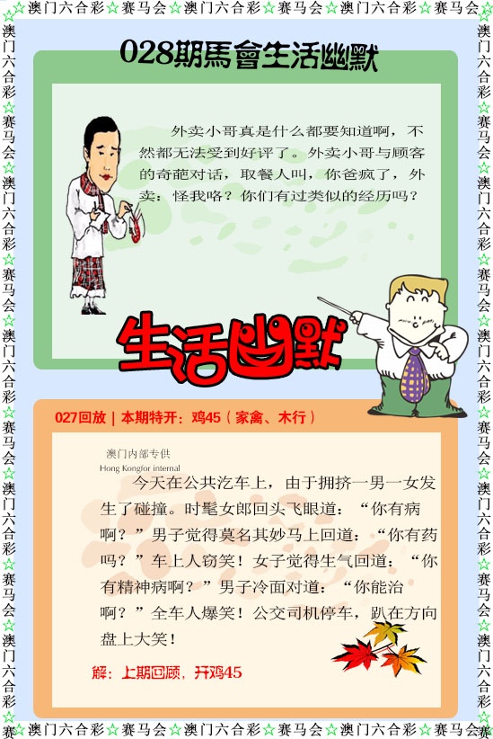 028期新生活幽默[图]