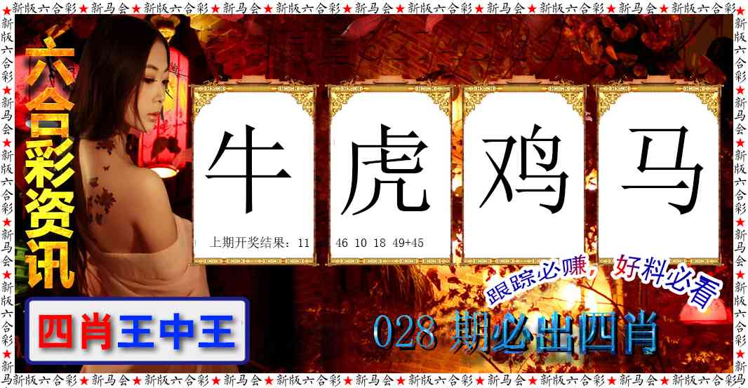 028期六合彩咨讯[图]