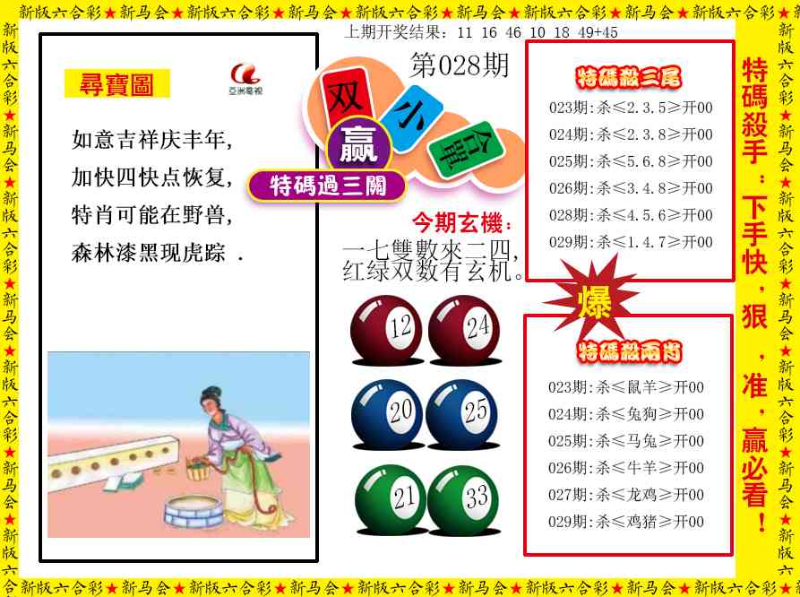 028期特码过三关[图]