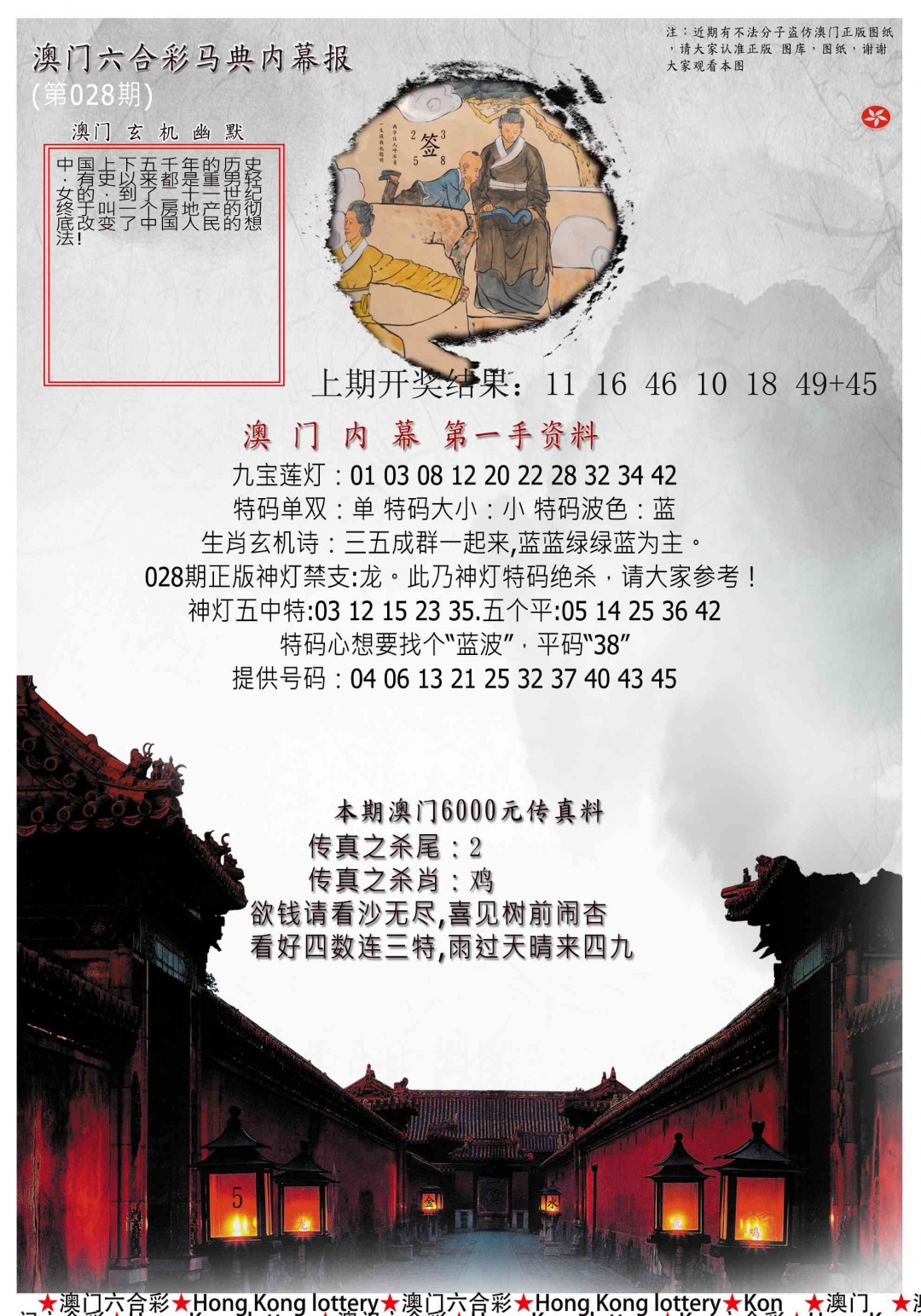 028期马经内幕报[图]