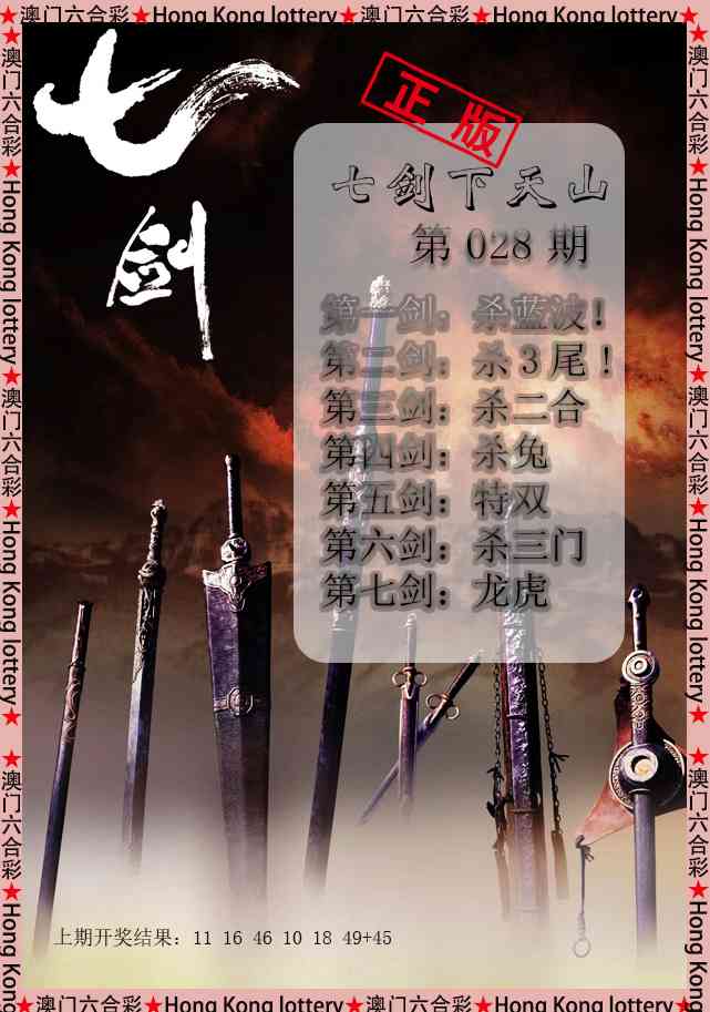 028期七剑下天山[图]