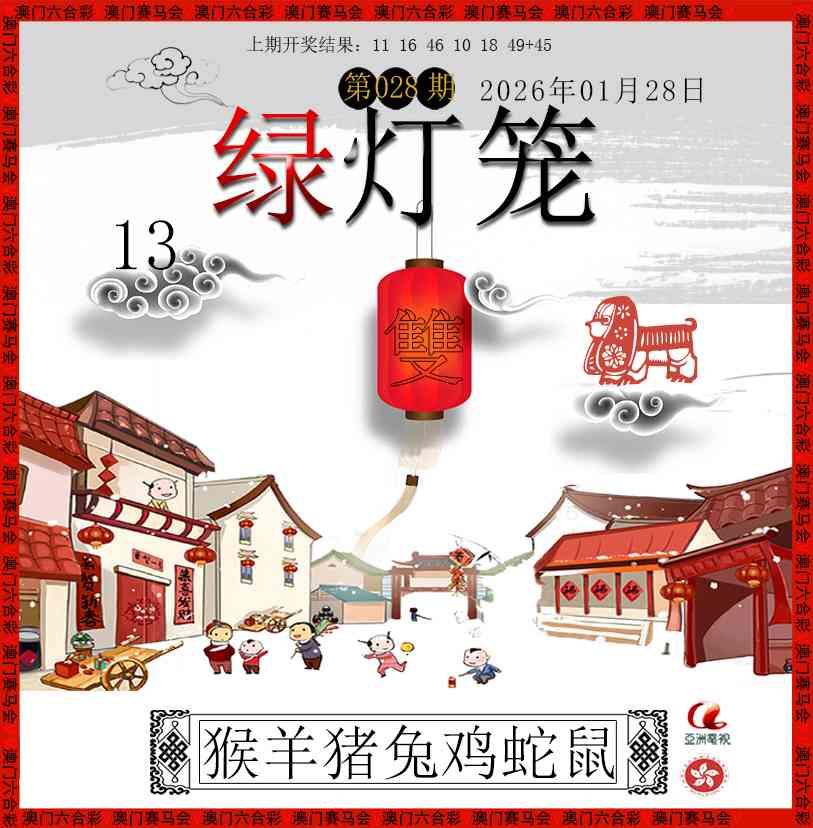 028期红灯笼[图]