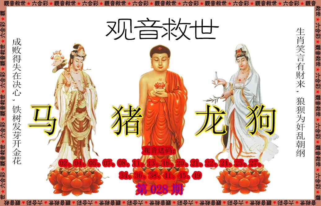 028期观音救世[图]