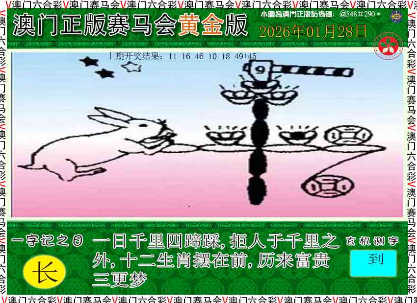 028期赛马会黄金版[图]