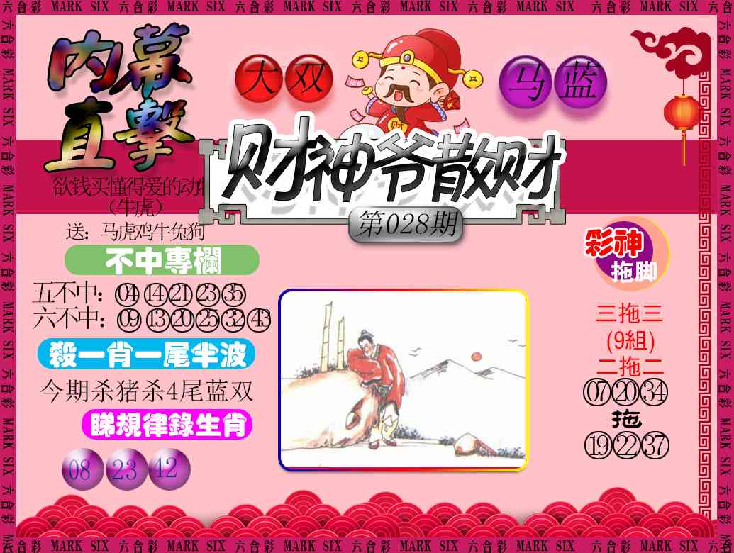 028期财神爷散财[图]