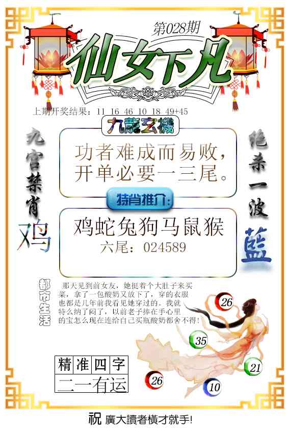 028期仙女下凡[图]