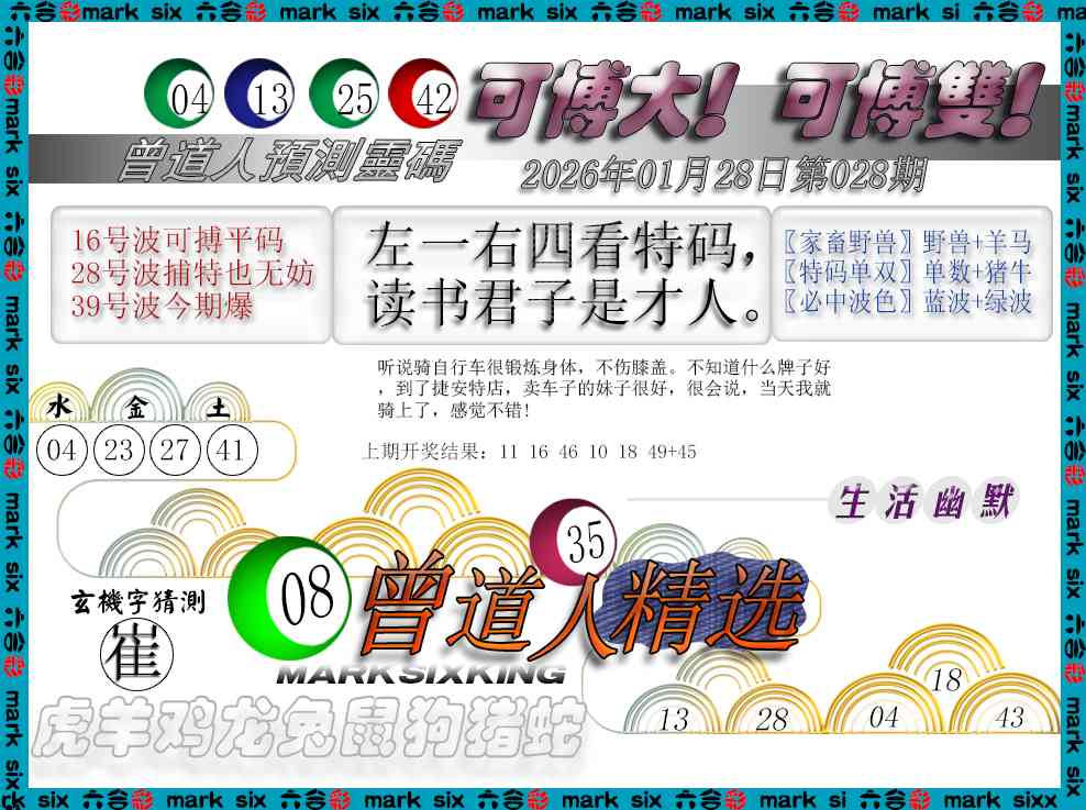 028期曾道人精选[图]