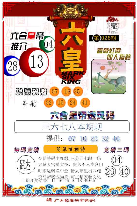 028期六皇[图]