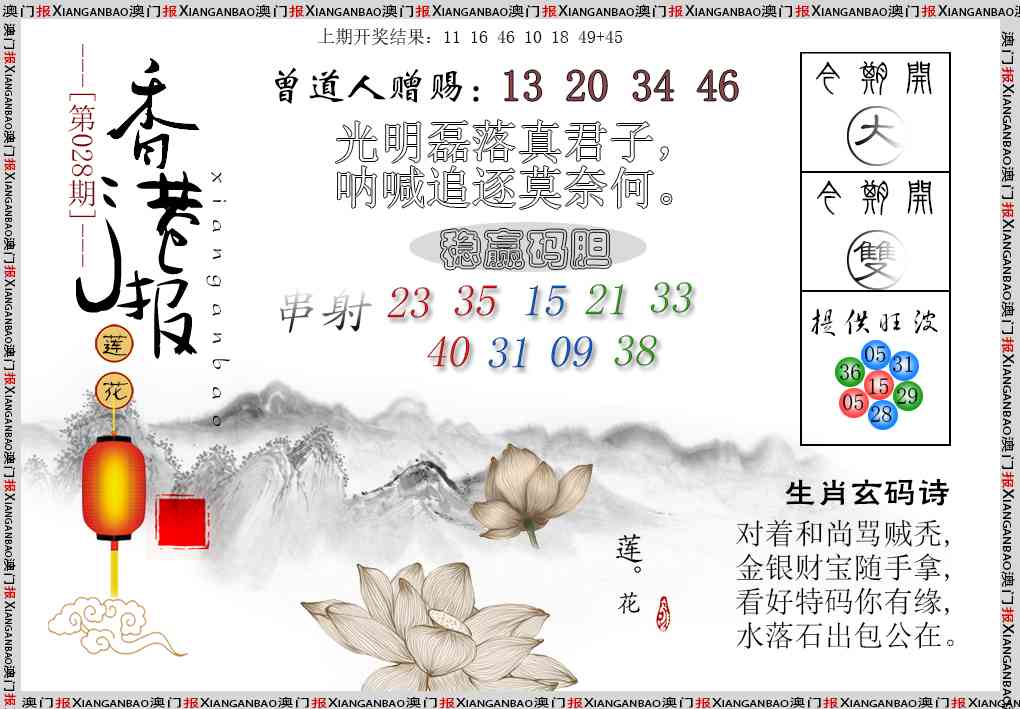 028期报莲花篇[图]