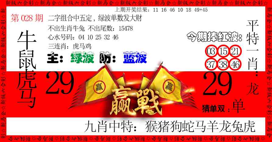 028期赢站[图]