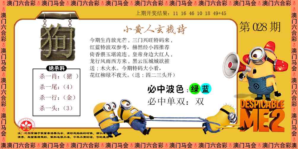 028期小黄人玄机诗[图]