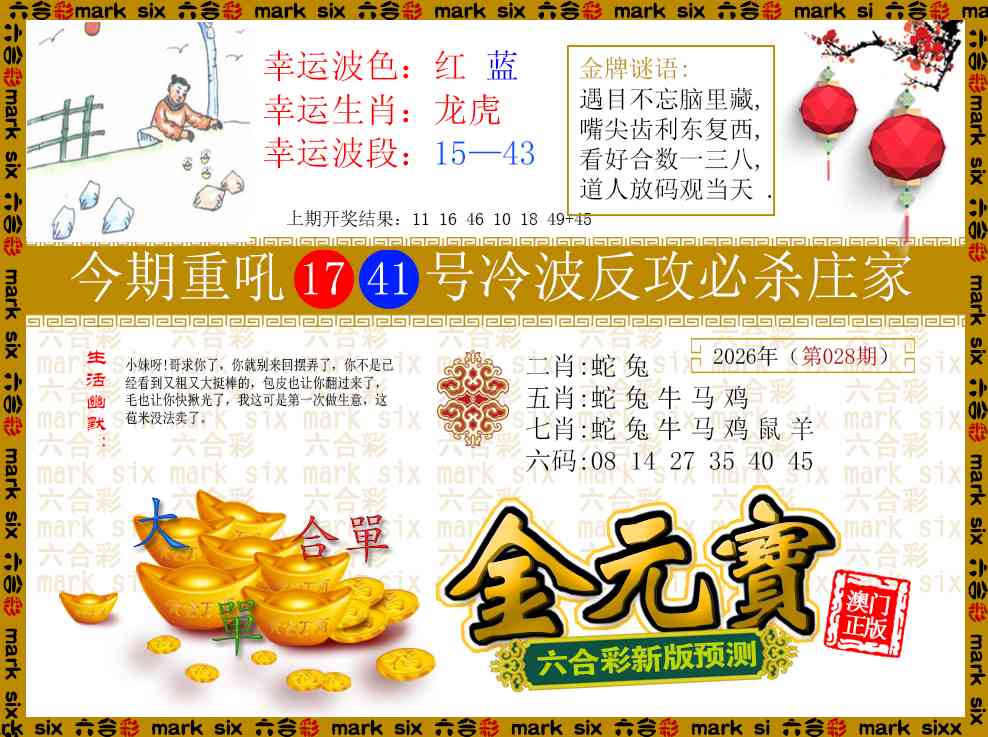 028期金元宝[图]
