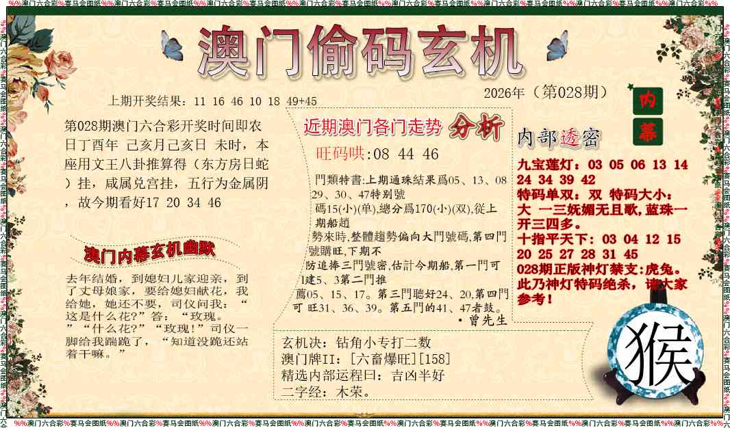 028期偷码玄机[图]