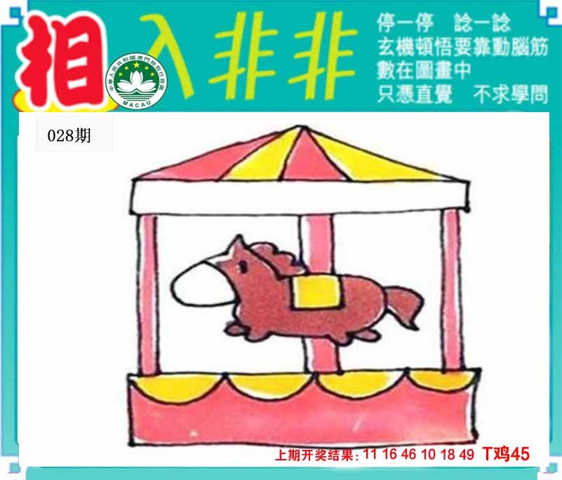 028期相入非非[图]