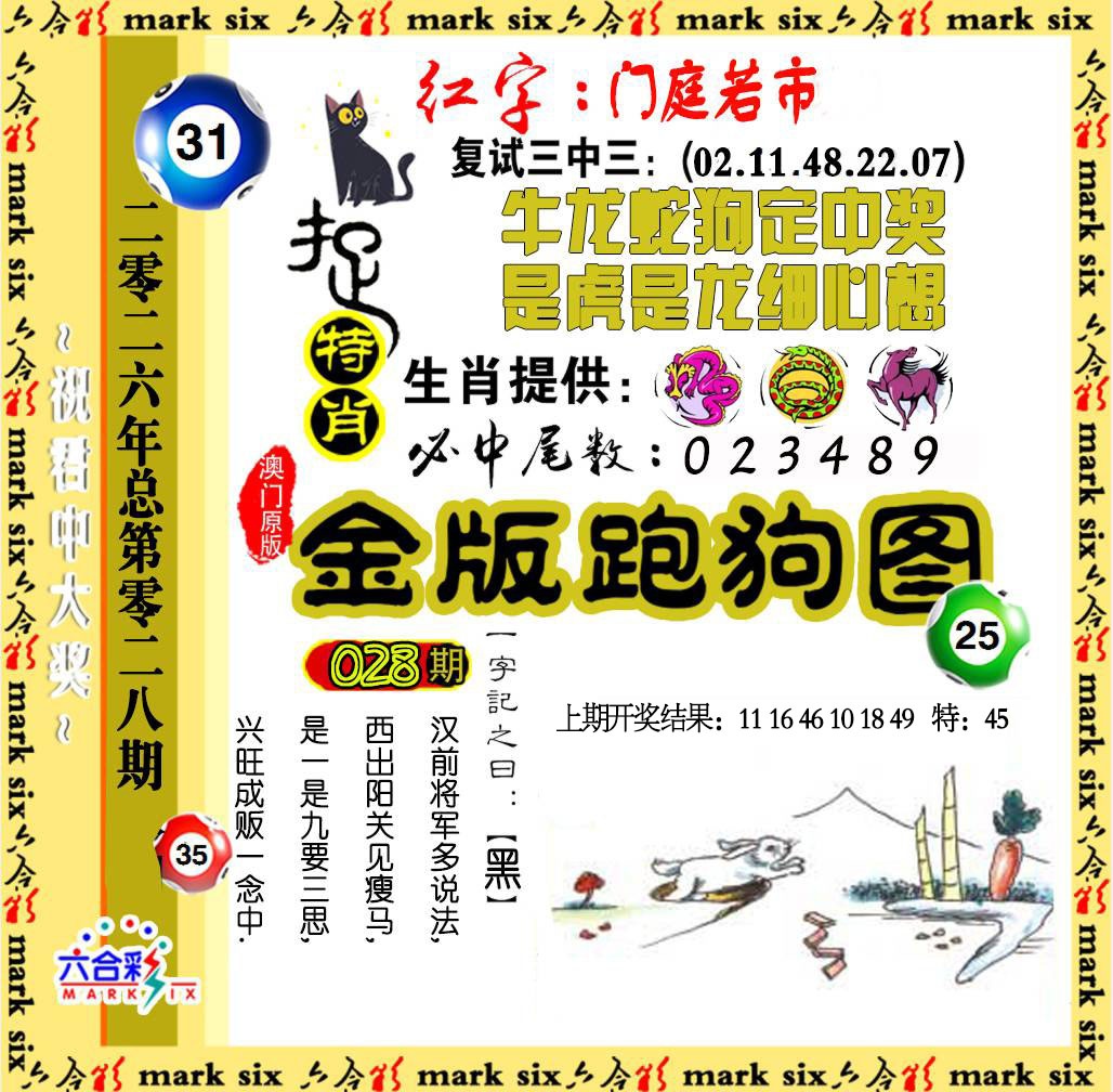 028期金版跑狗图[图]