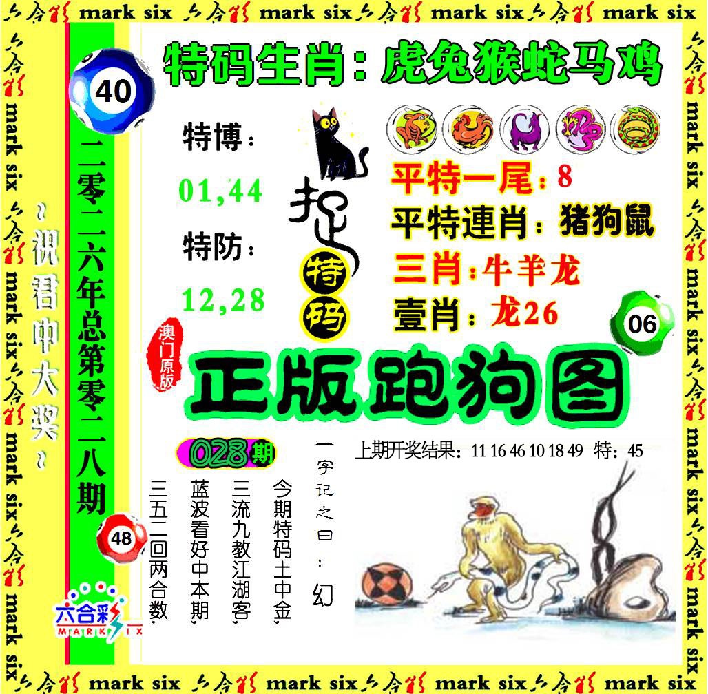 028期正版跑狗图[图]