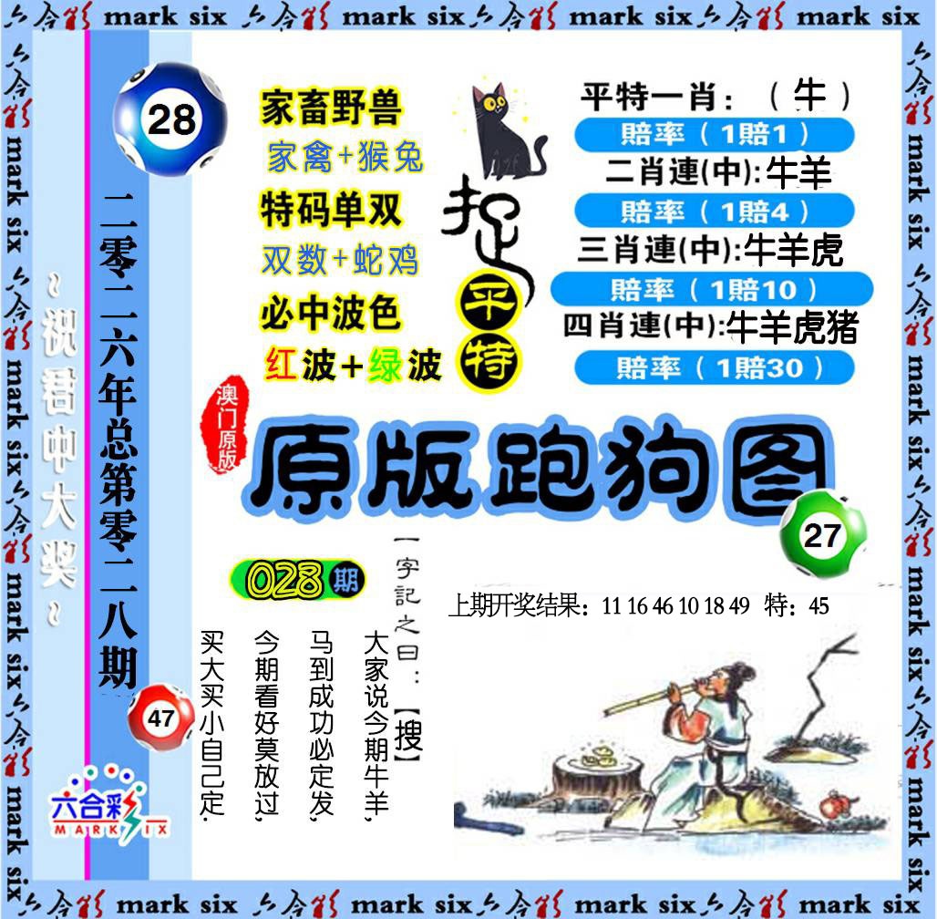 028期原版跑狗图[图]