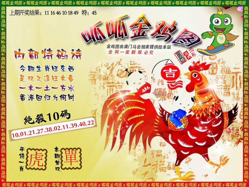 028期金鸡7[图]