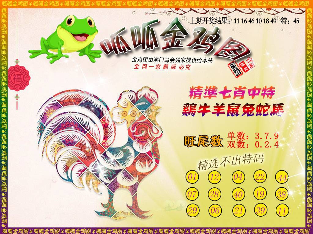 028期金鸡6[图]