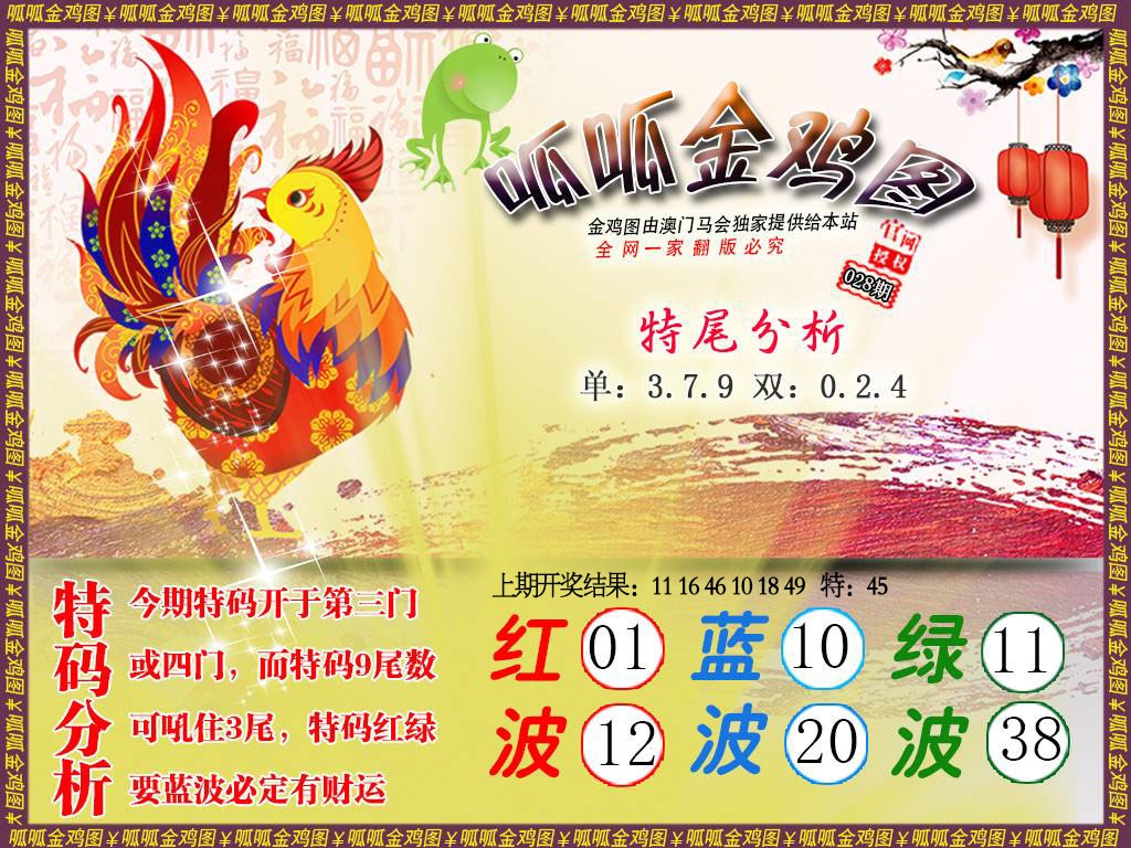 028期金鸡1[图]