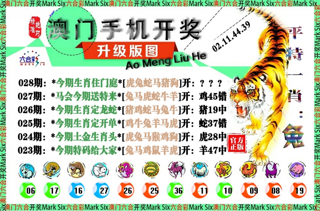 028期手机开奖图[图]