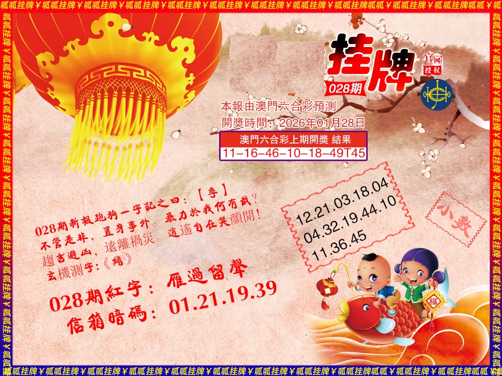 028期挂牌2[图]