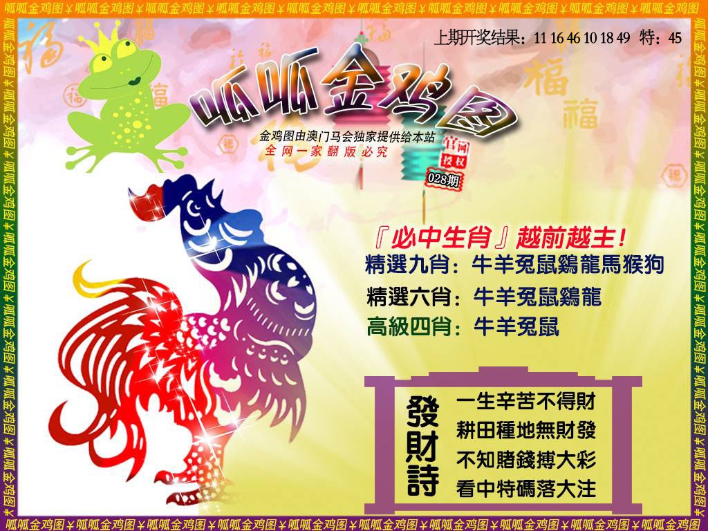 028期金鸡4[图]