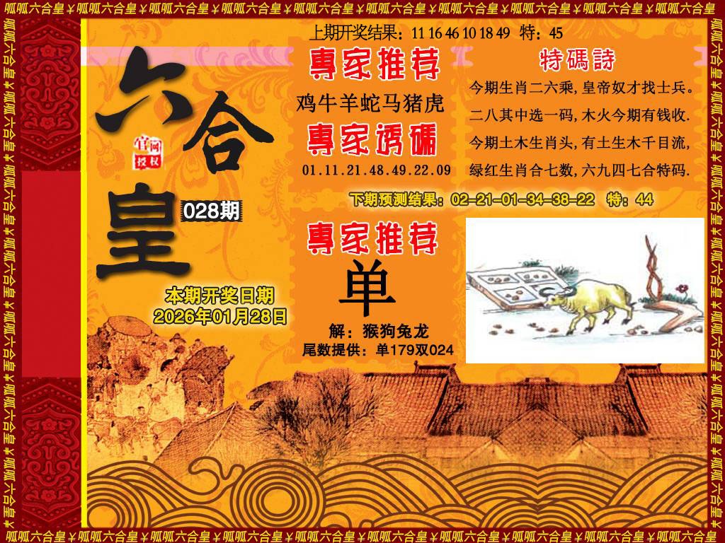 028期六合皇1[图]
