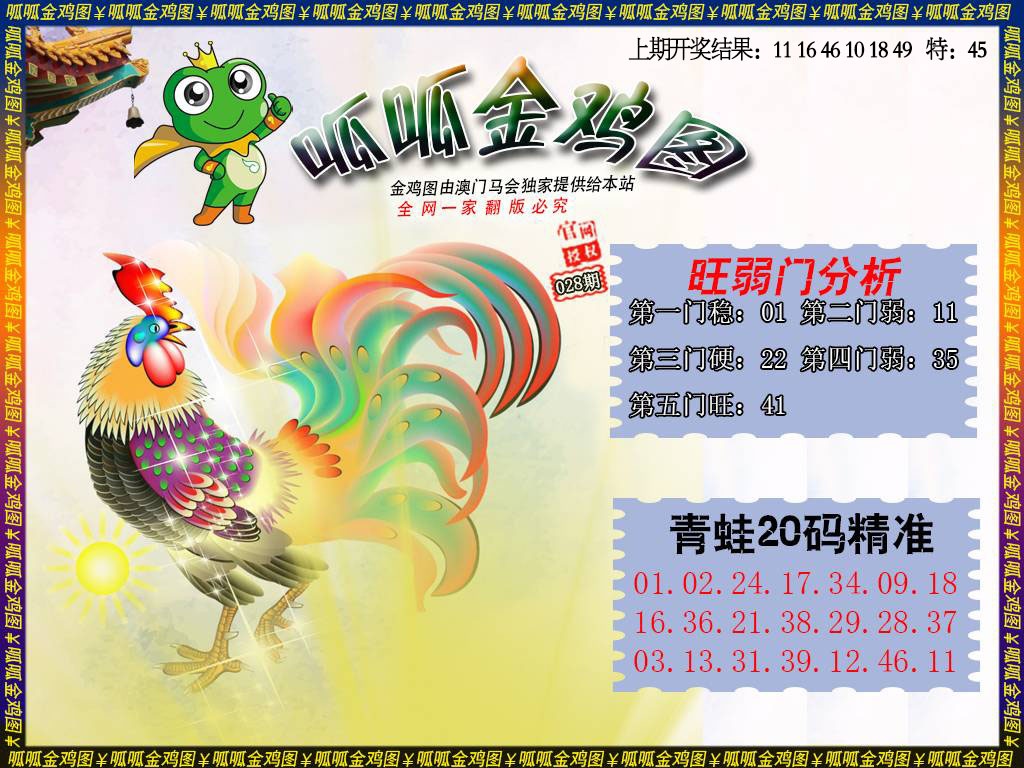 028期金鸡2[图]