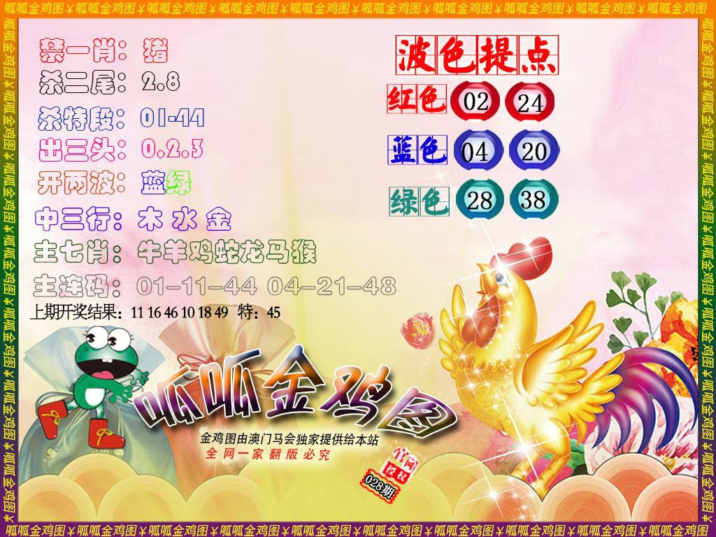 028期金鸡3[图]