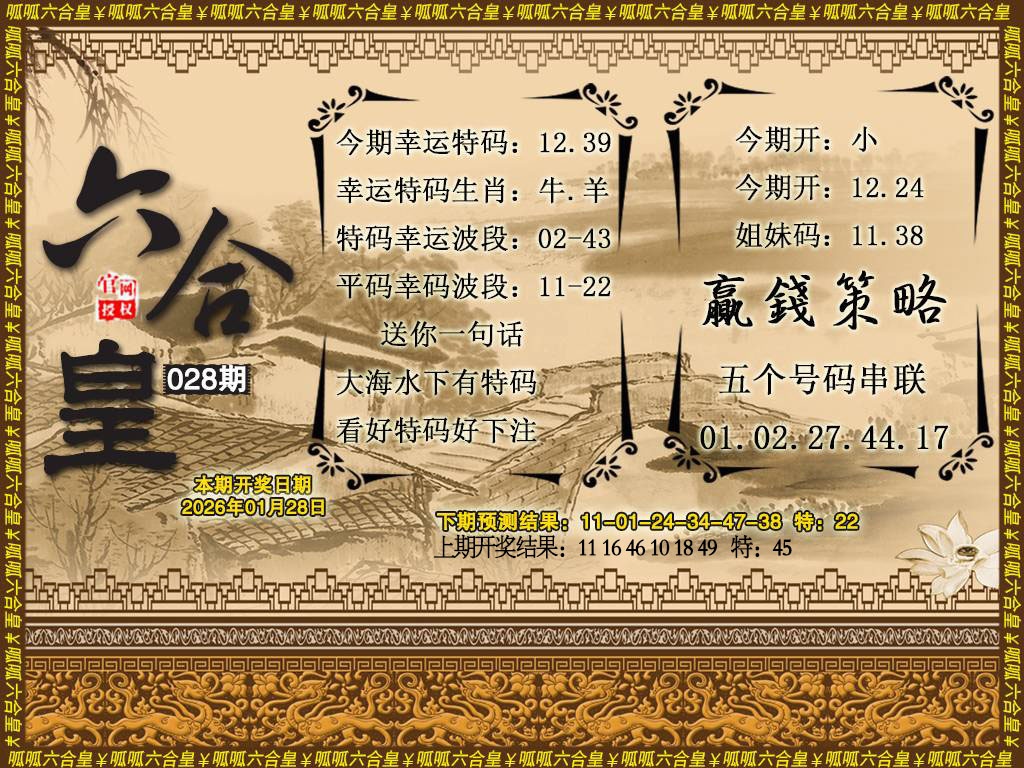 028期六合皇4[图]