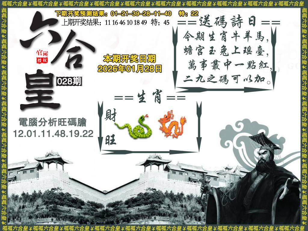 028期六合皇3[图]