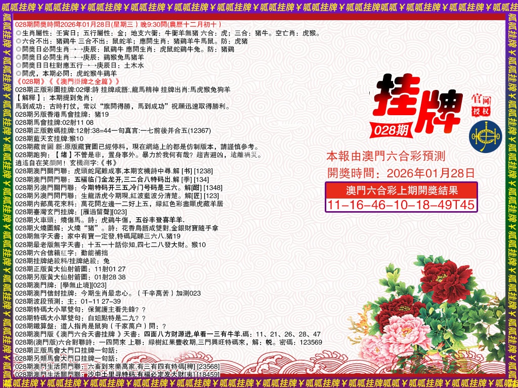 028期挂牌1[图]
