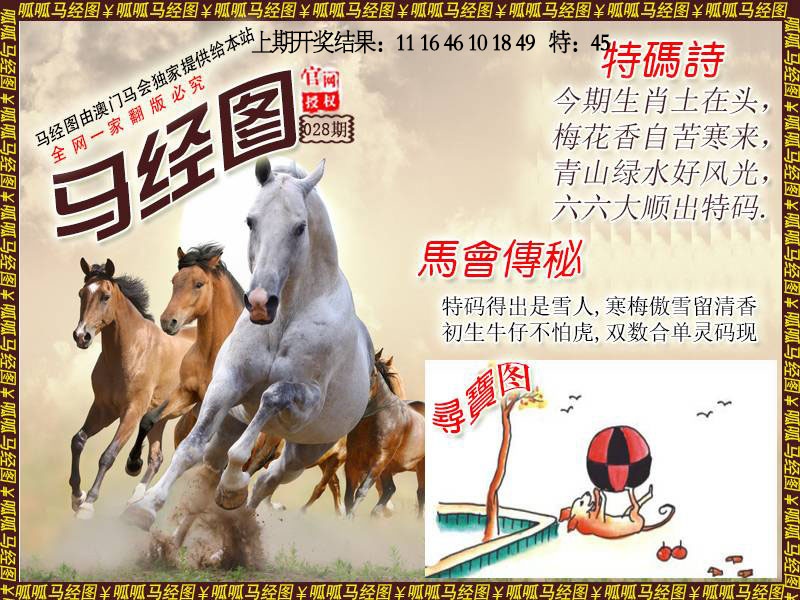 028期马经1[图]