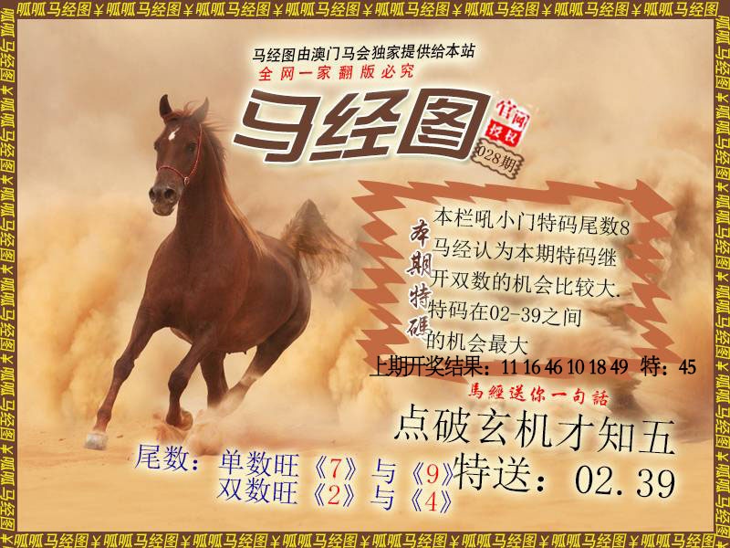 028期马经2[图]