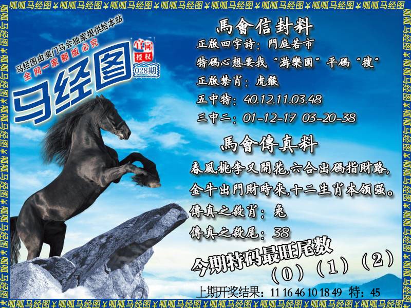 028期马经8[图]