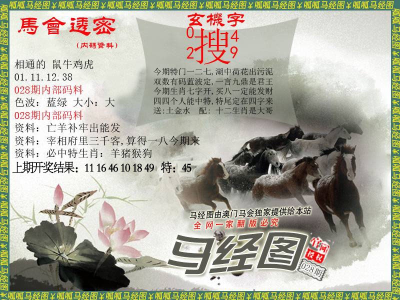 028期马经9[图]