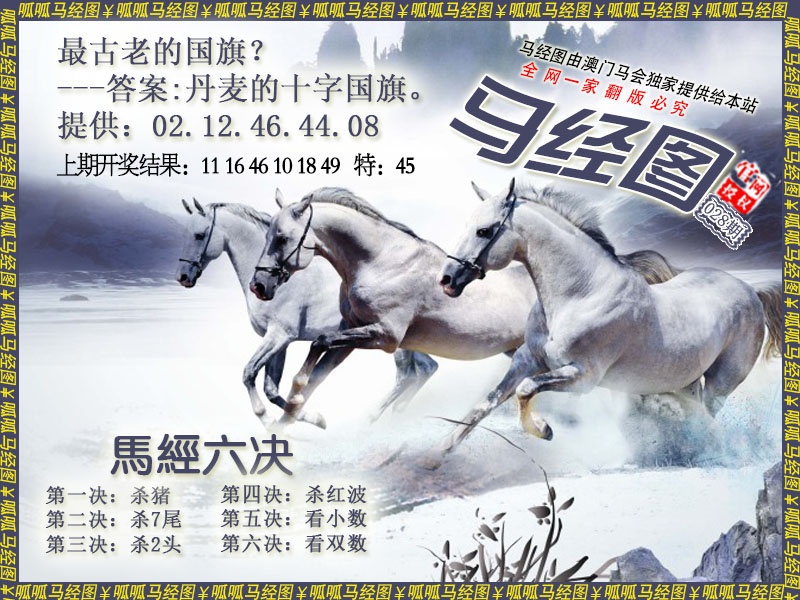 028期马经7[图]